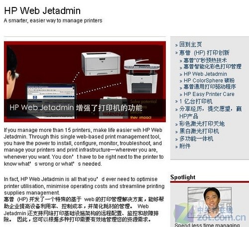 能否超越激光? 惠普新一代商喷首测 能否超越激光? 惠普新一代商喷首测
