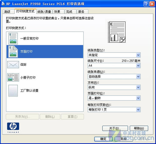 自动双面+网络打印 HP新黑白激打评测 自动双面+网络打印 HP新黑白激打评测