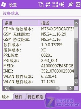 EVDO+GSM+WLAN 多普达T5399独家评测 EVDO+GSM+WLAN 多普达T5399独家评测